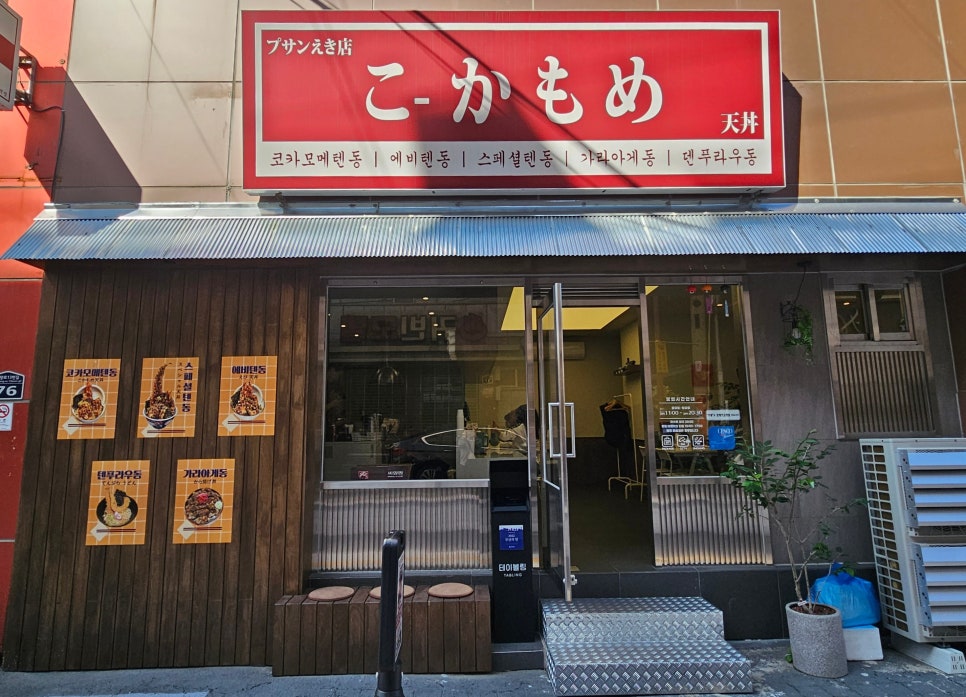 코카모메 부산역점 사진 3