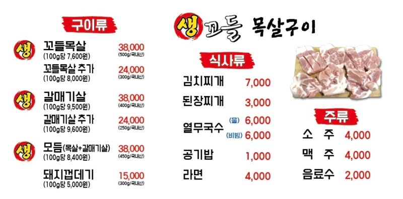 생꼬들목살구이 사진 4
