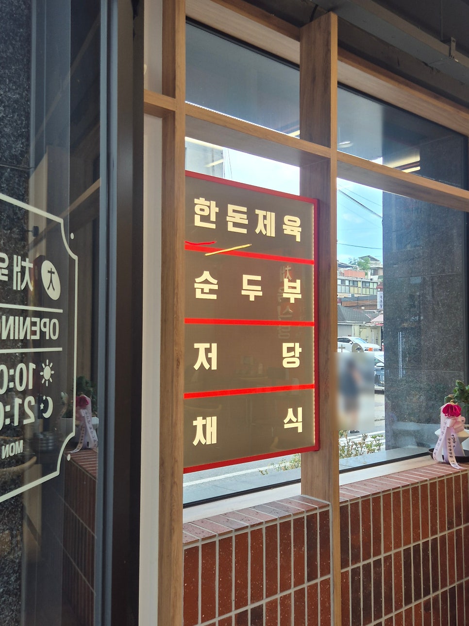 채육식당 군자점 사진 3