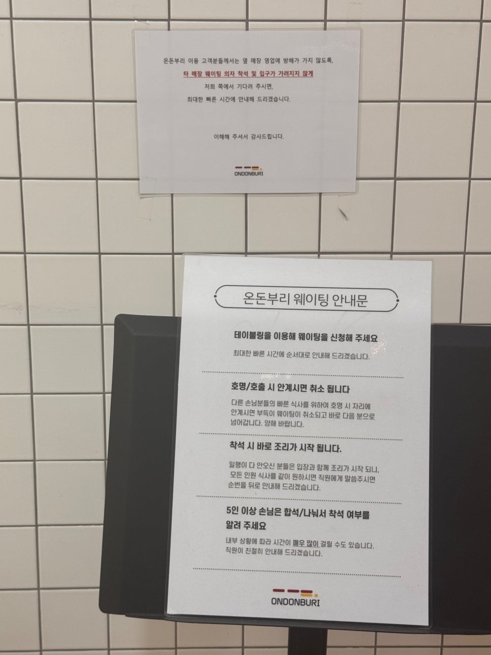 온돈부리 사진 3
