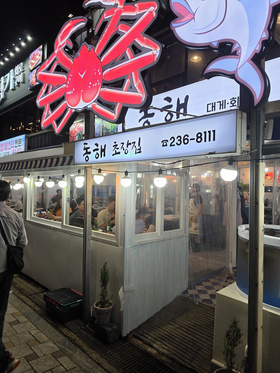 동해초장집 사진 1