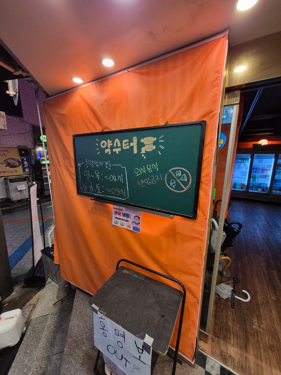 그 포차 사진 3