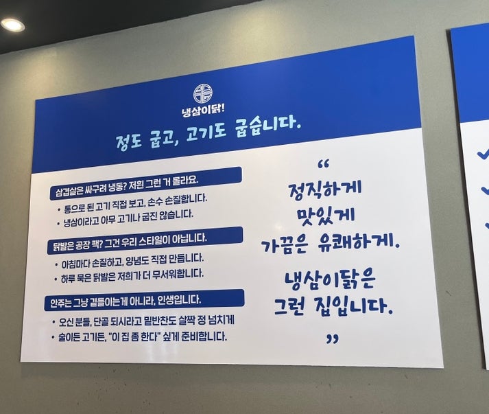 냉삼이닭 본점 사진 5