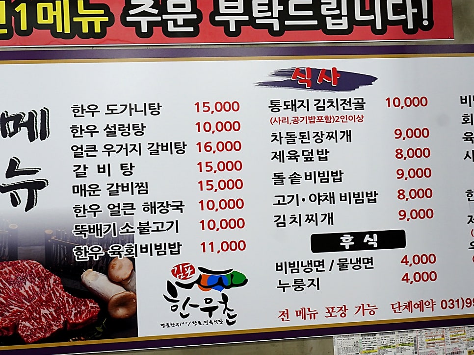 김포한우촌 사진 3
