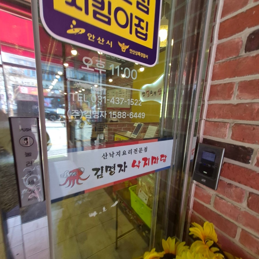 김명자낙지마당 본오동본점 사진 3