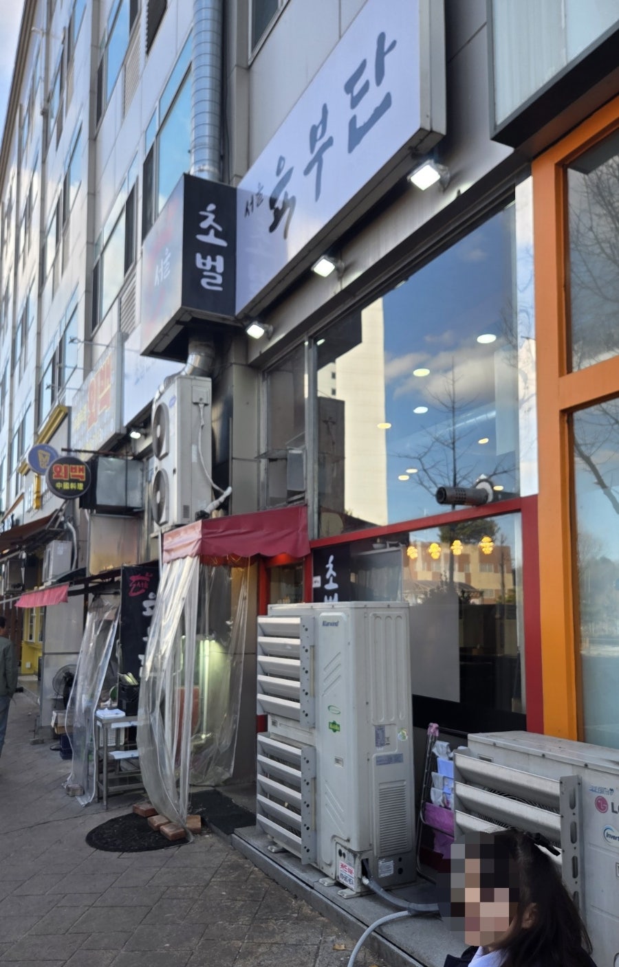 서울육부단 사진 6