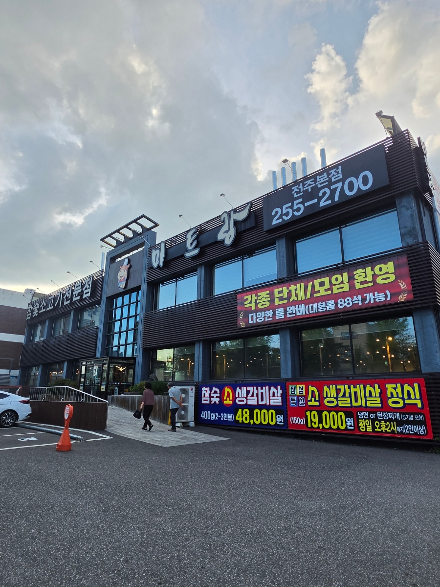 미트랑 전주본점 사진 1