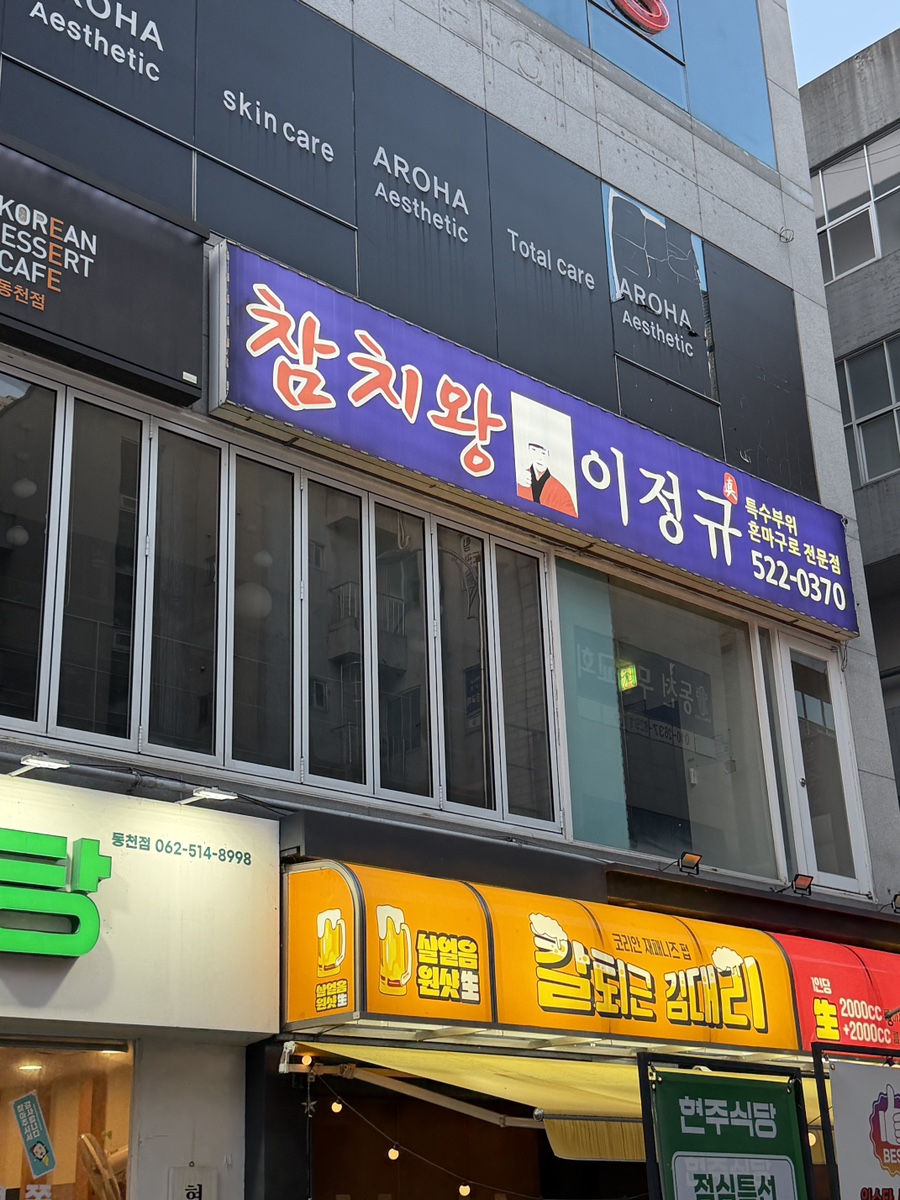참치왕이정규 사진 1