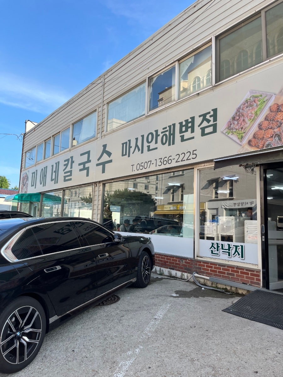 미애네칼국수 2호점 사진 2