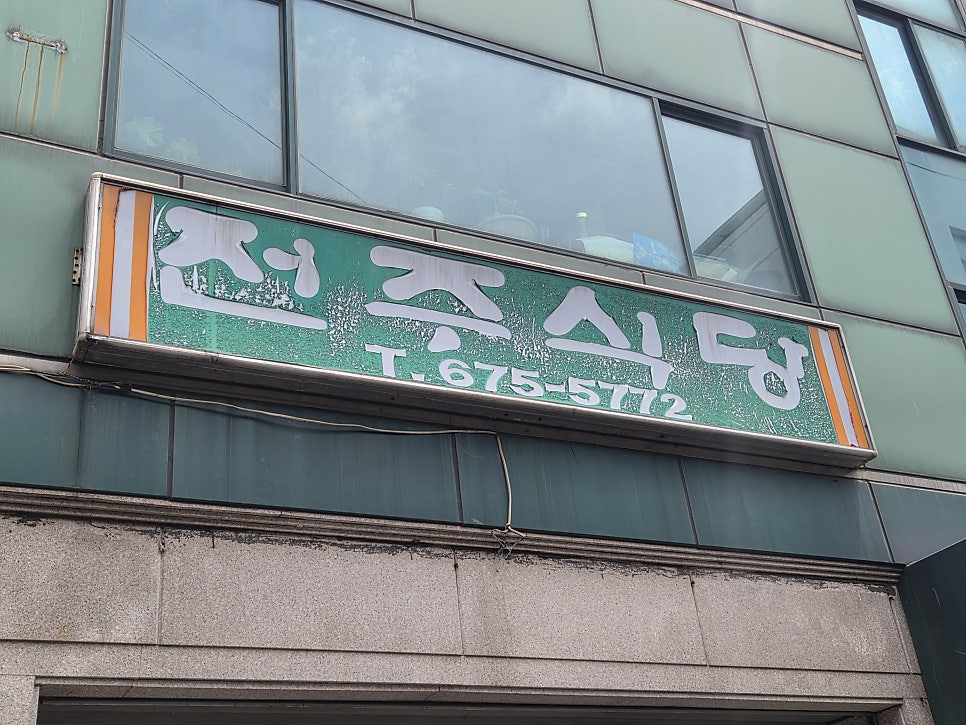 전주식당 사진 1