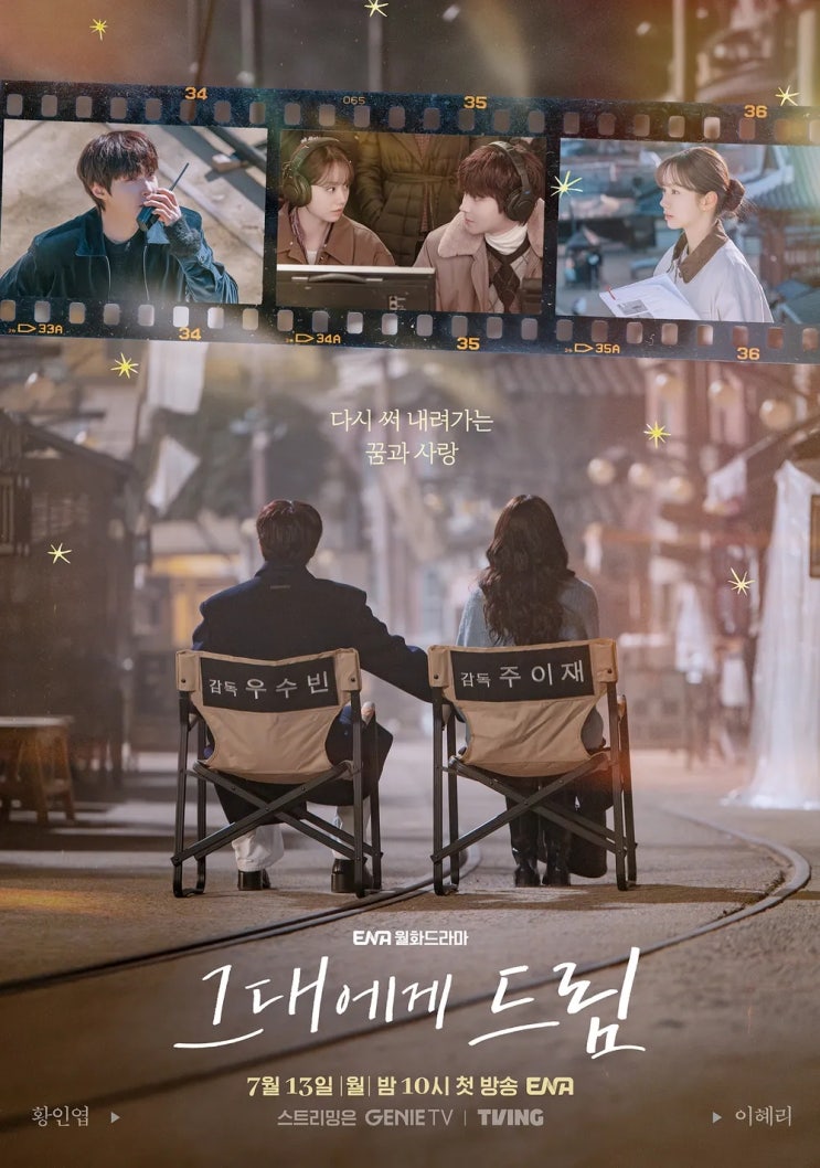 <b>그대에게 드림 드라마</b> 기본정보, 출연진, 등장인물, 줄거리 및... 