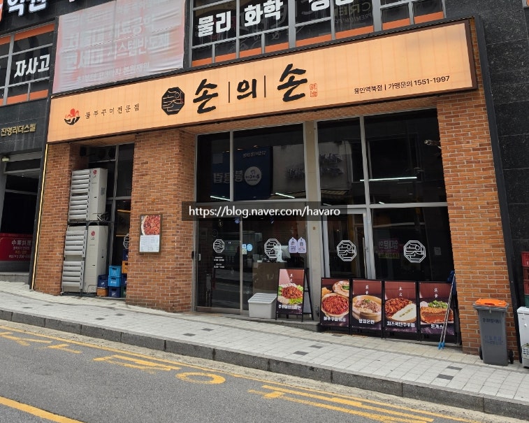 손의손 용인역북점 사진 2