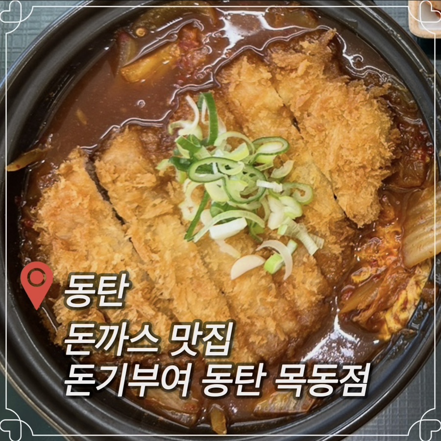 돈기부여 동탄목동점 사진 1