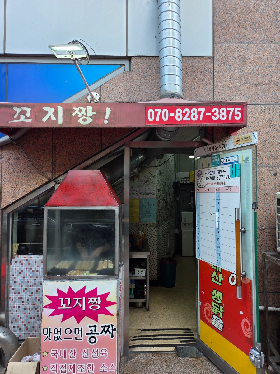 꼬지짱 사진 1