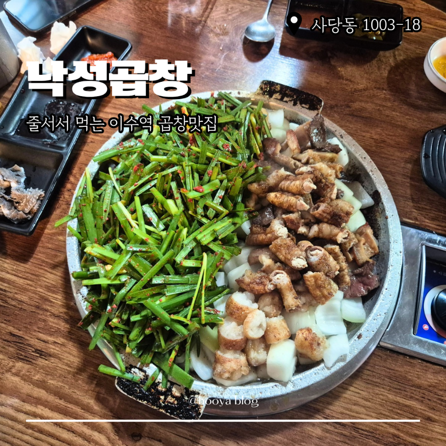 낙성곱창 사진 1