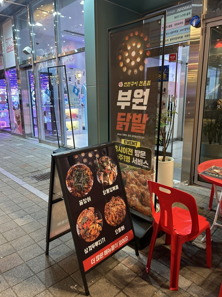 부원닭발 사진 2