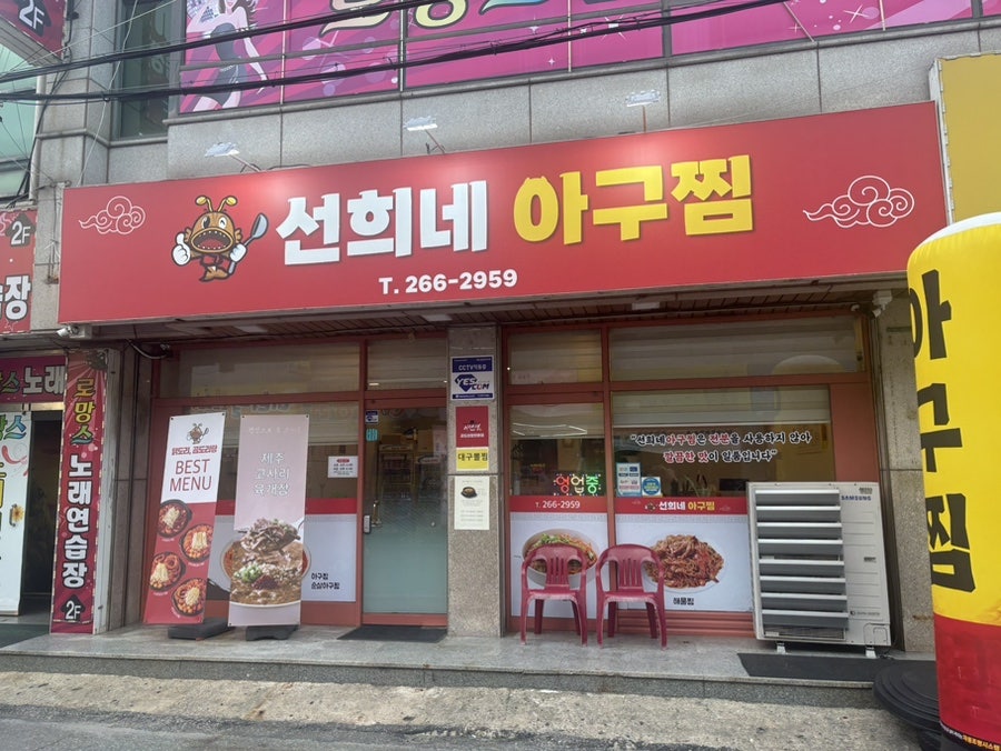 인생아구찜 신용점 사진 2