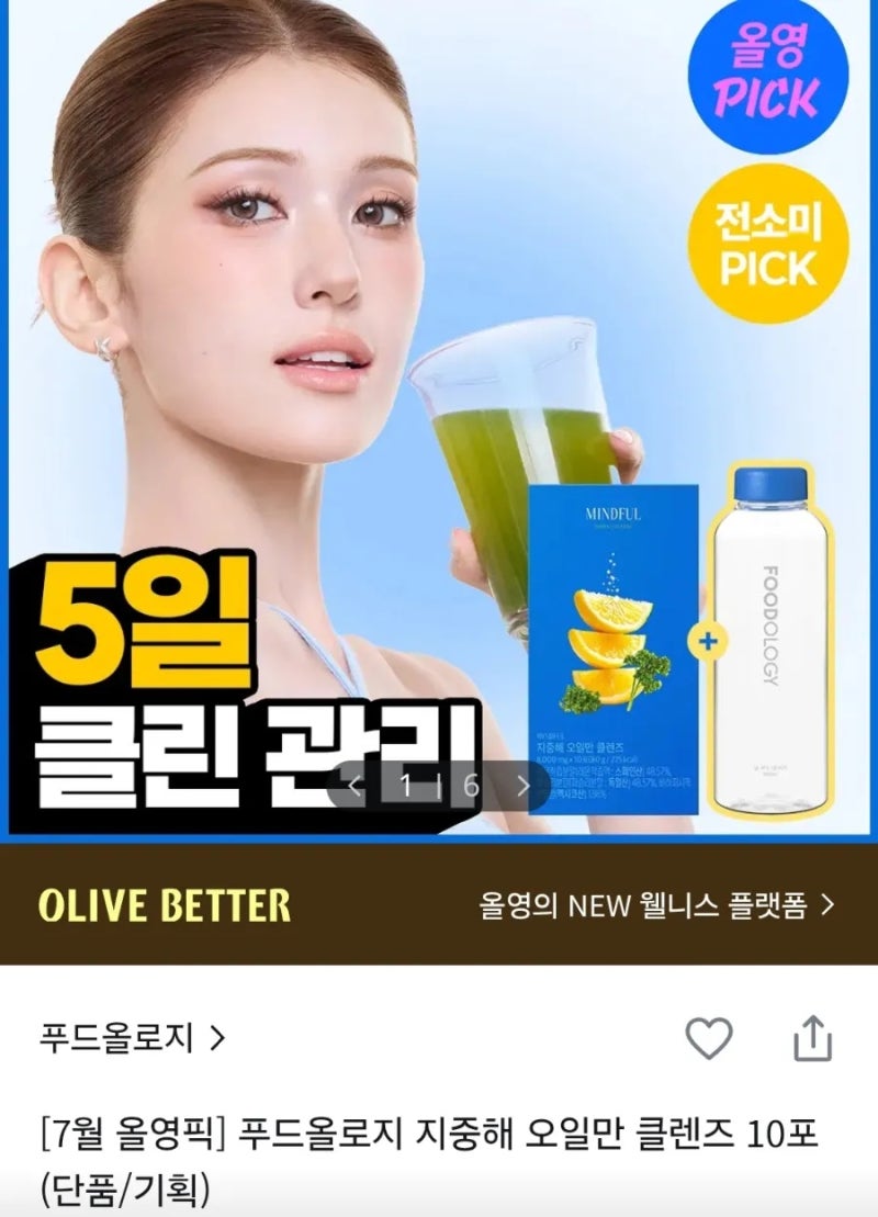 !!다이어트 성공!! 내돈내산 푸드올로지 지중해 오일만 클렌즈 5일 솔직 리뷰