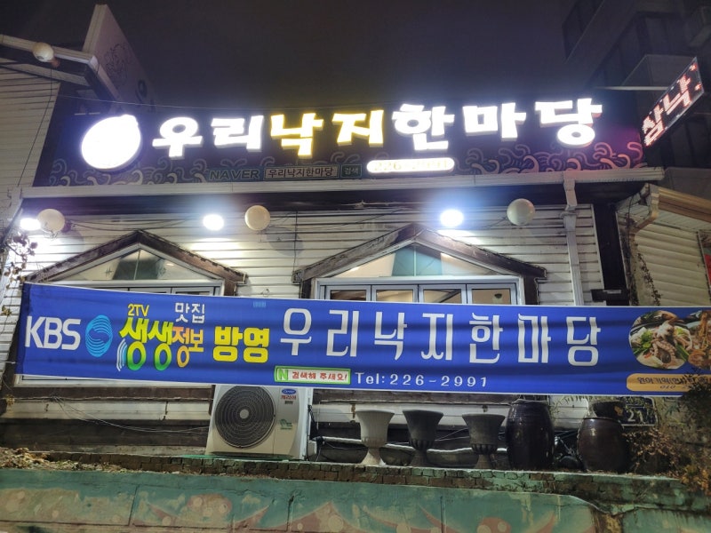 우리낙지한마당 사진 5
