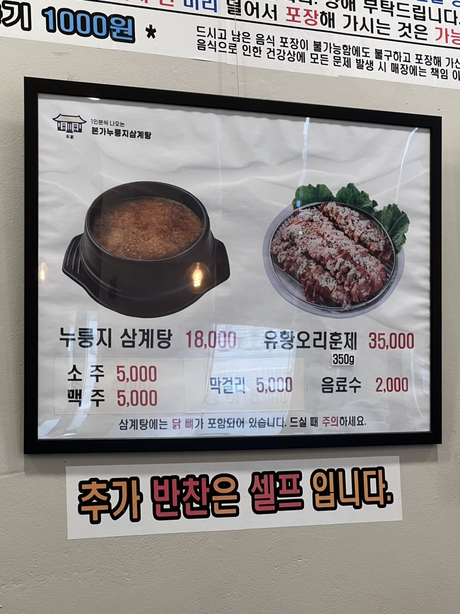 본가누룽지삼계탕 공세점 사진 3