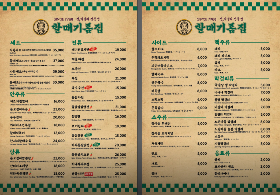 할매기름집 신도림점 사진 4