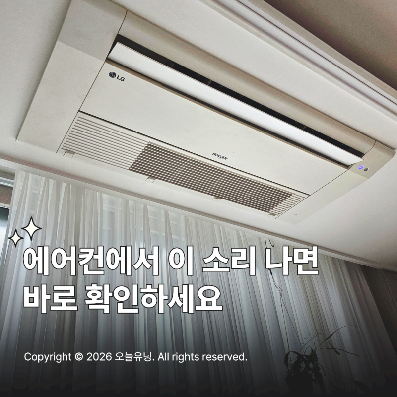 시스템에어컨 물떨어짐 물소리 원인 지금 바로 확인하세요