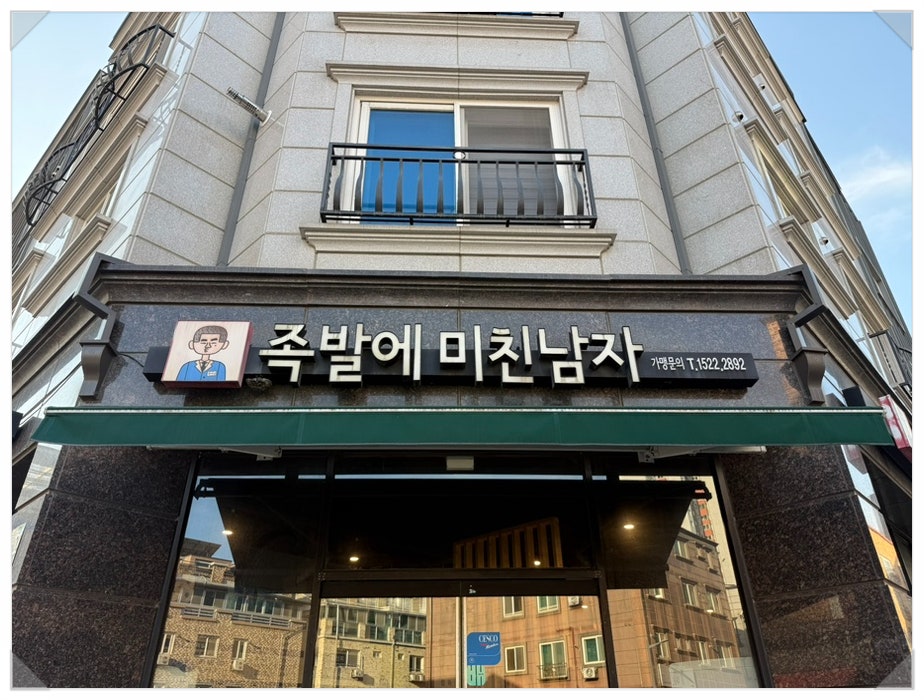 족발에미친남자 사진 2