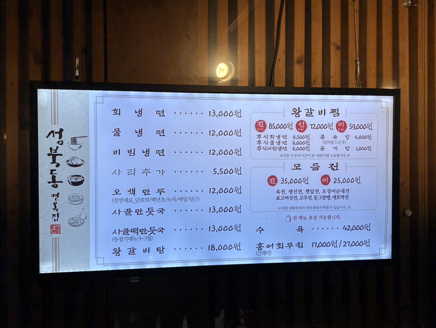 성북동면옥집 사진 5