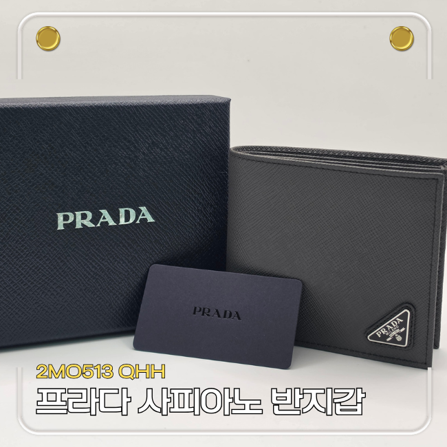 100만원대 남자 선물 추천 프라다 사이파노 반지갑