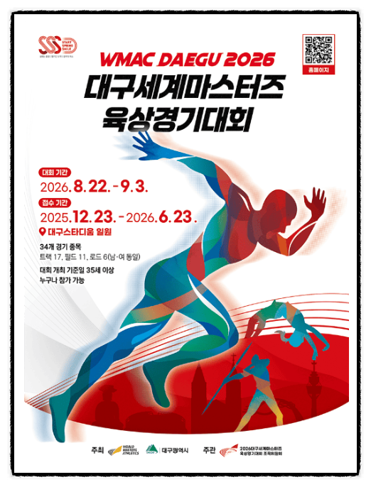 [제목] 2026 대구세계마스터즈 육상경기대회 일정, 경기장 현황 및 10km·하프마라톤 코스 맵 완....