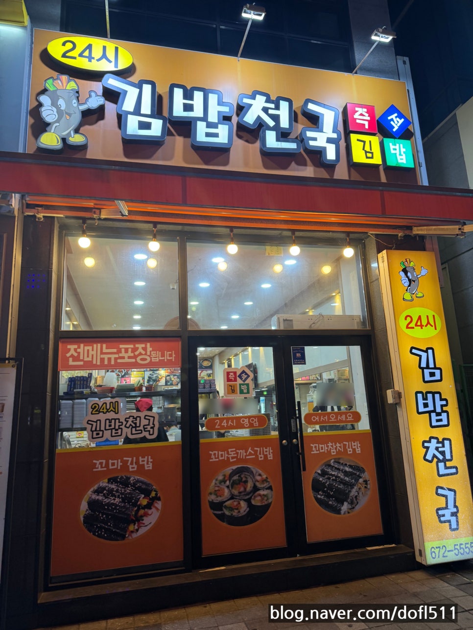 김밥천국 터미널점 사진 1