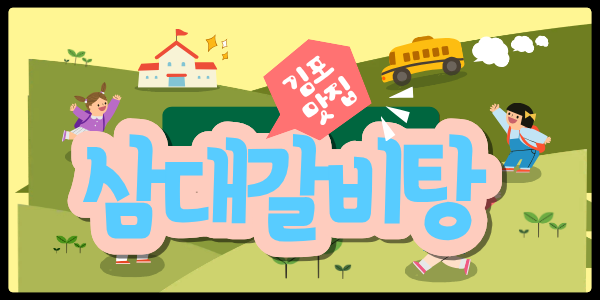삼대갈비탕 사진 1