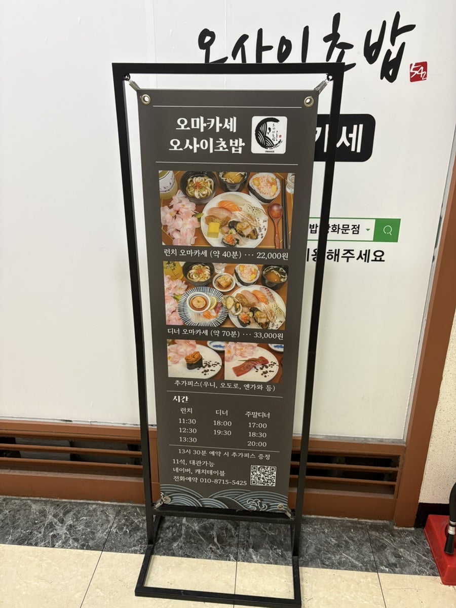 오마카세 오사이초밥 대학로점 사진 5