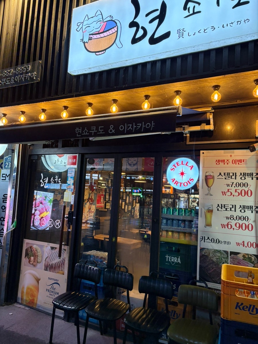 현쇼쿠도 사진 3