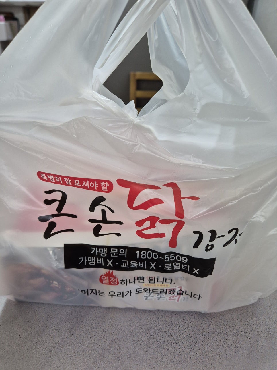 큰손닭강정 그랑시티자이점 사진 3