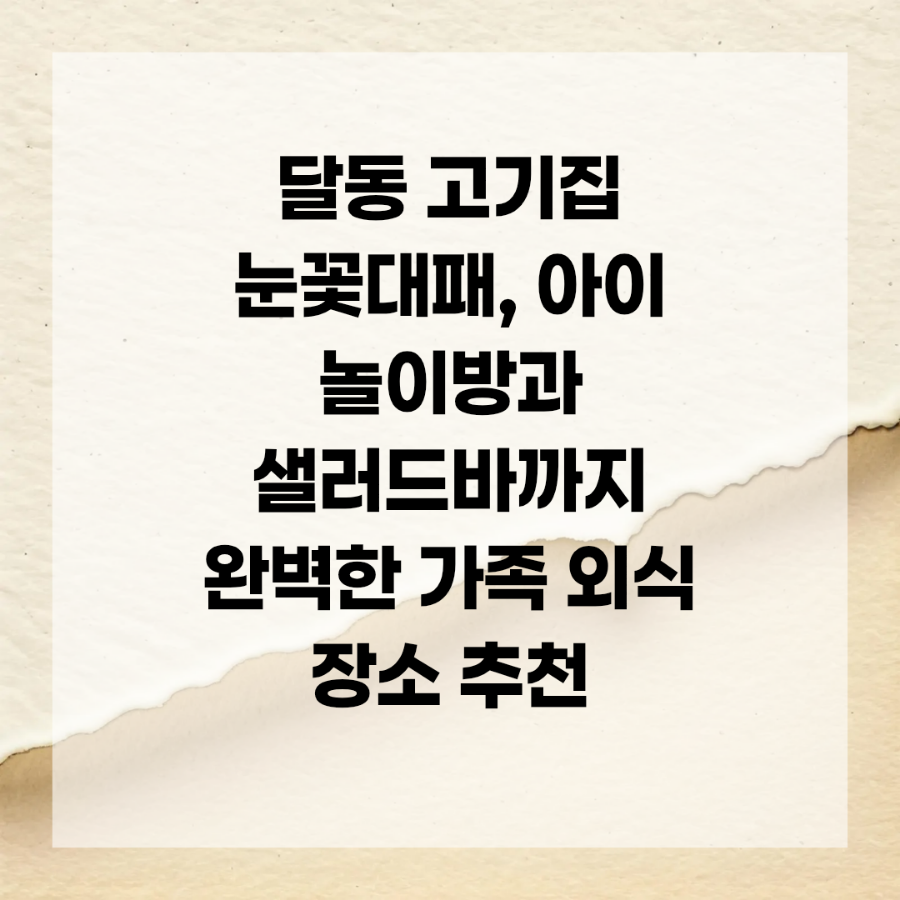 눈꽃대패 달동점 사진 2