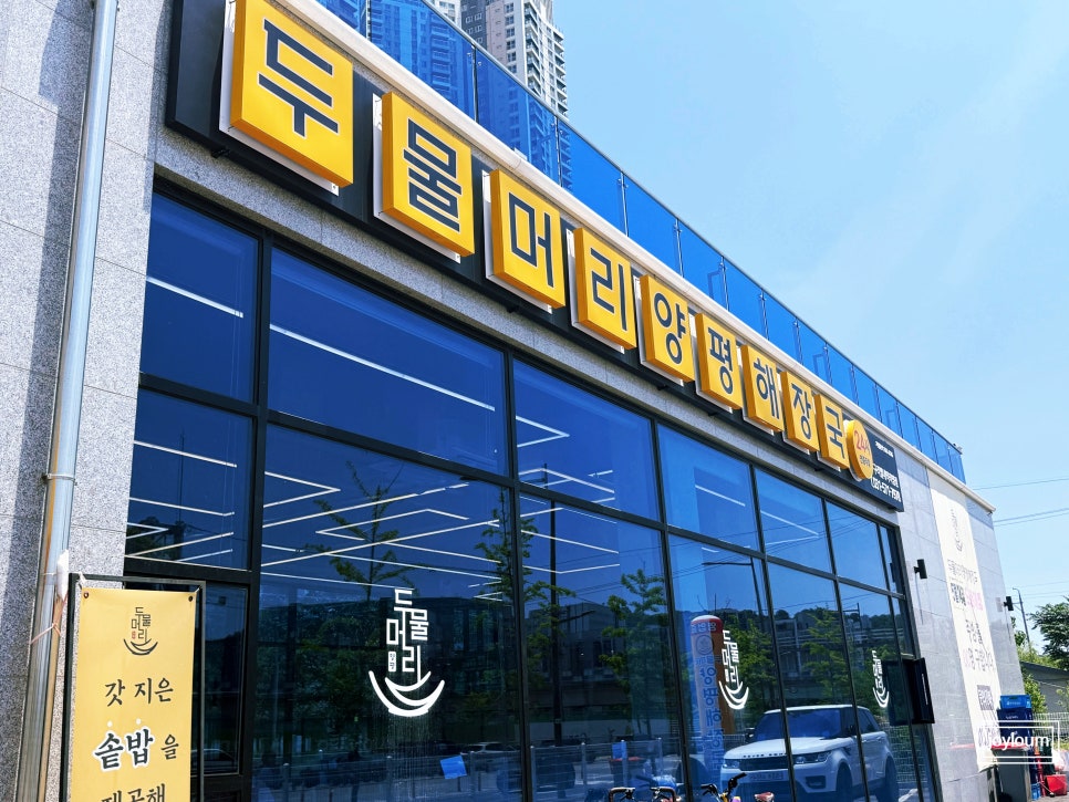 양평해장국 사진 1