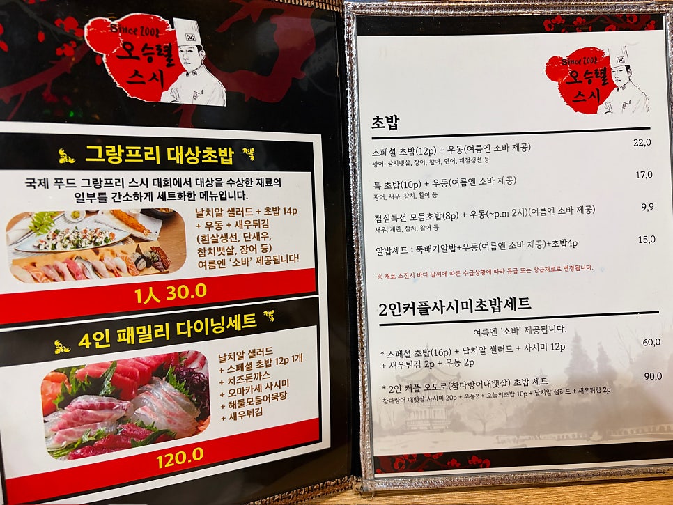 오승렬스시 사진 6