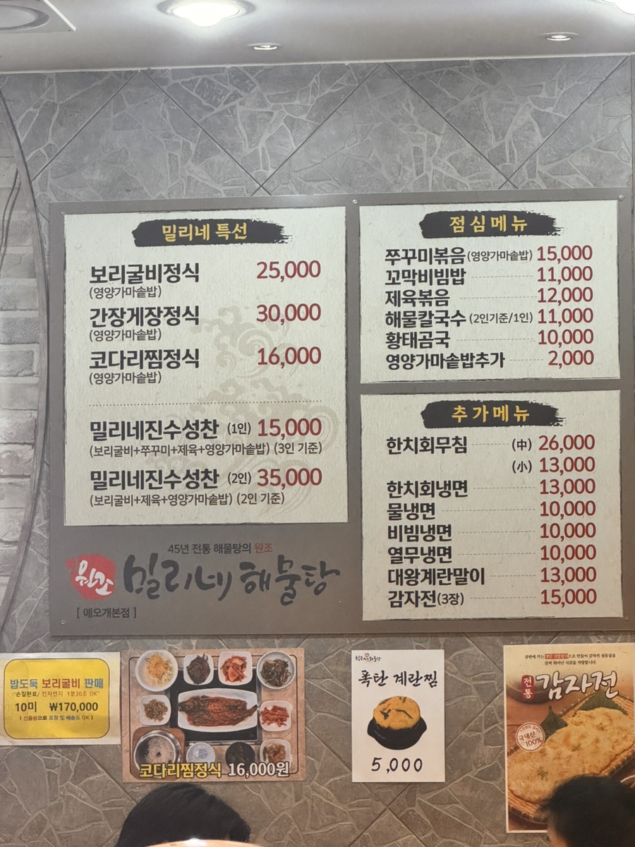 밀리네해물탕 애오개역점 사진 3