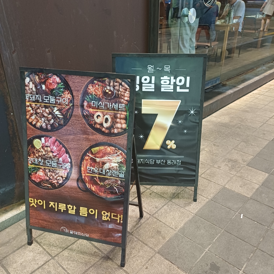 꽃돼지식당 사진 3