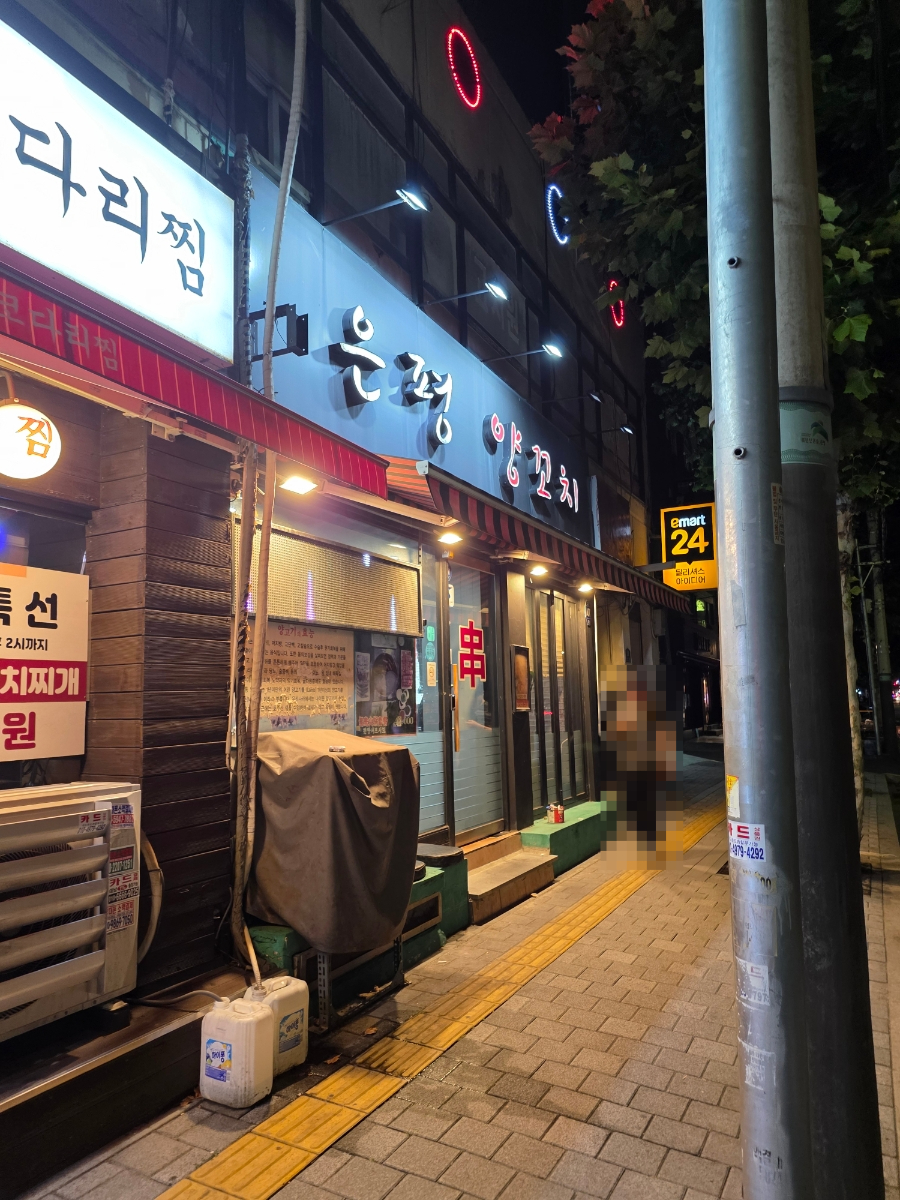 역촌역양꼬치 사진 1