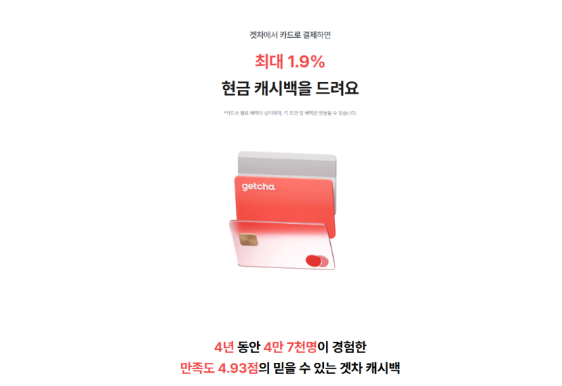 겟차 오토캐시백 — 신차 구매할 때 이 서비스 모르면 손해입니다