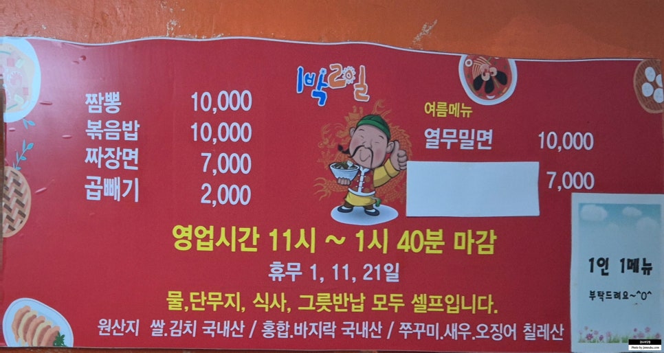 1박2일짬뽕 사진 5