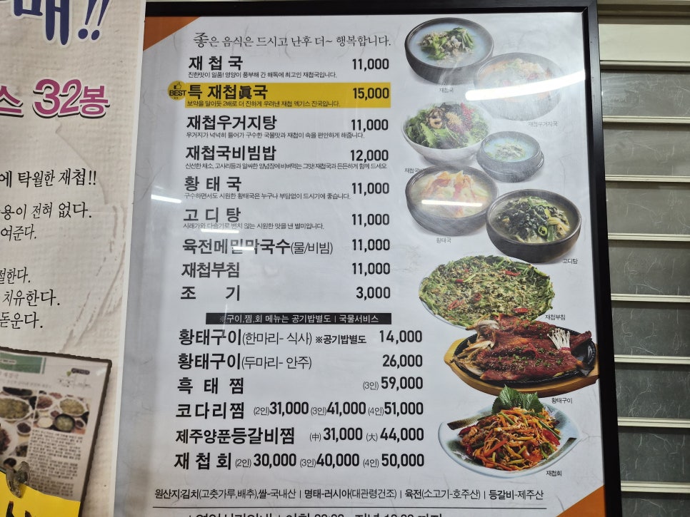 섬진강재첩과 진부령황태 사진 3