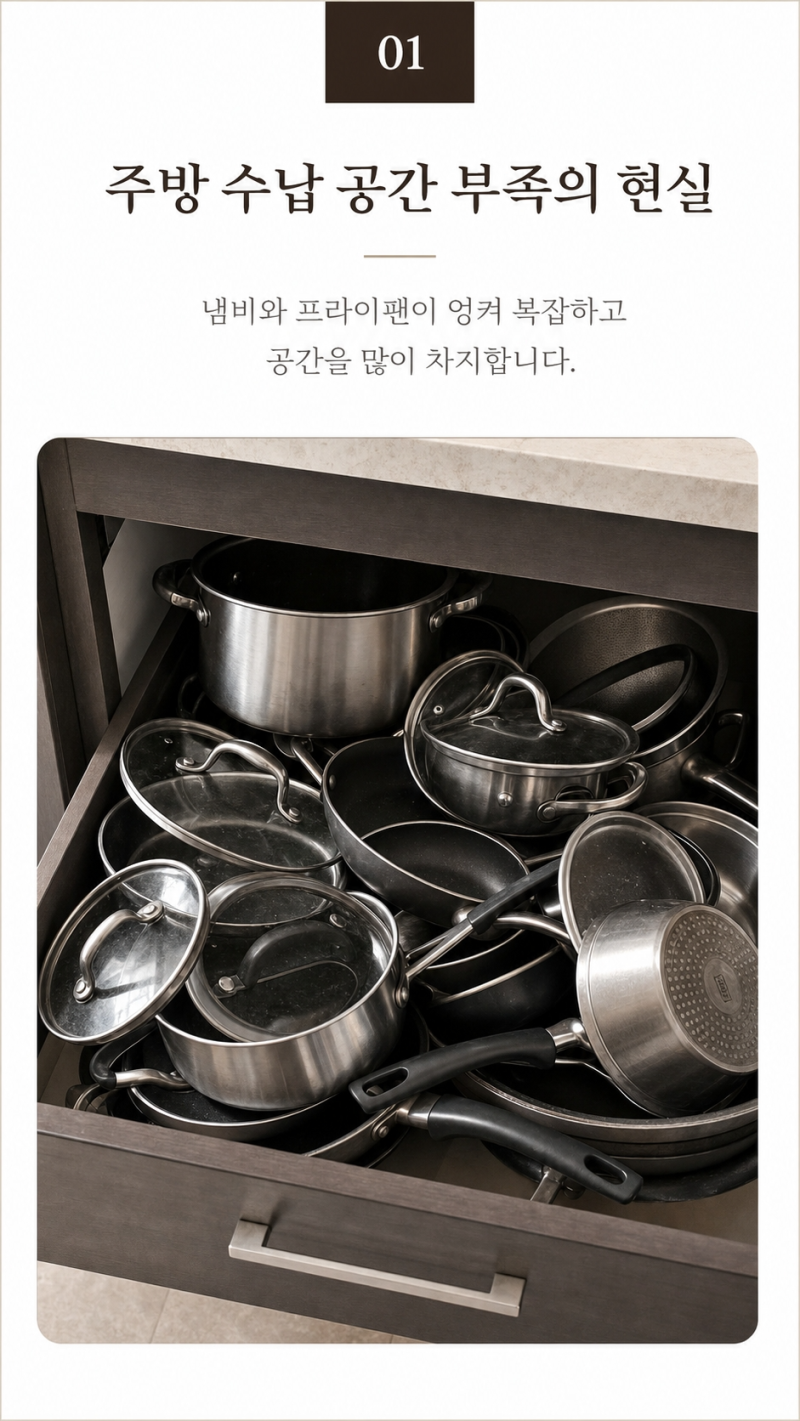 주방 수납 공간이 부족해 냄비와 프라이팬 정리가 어려운 이유