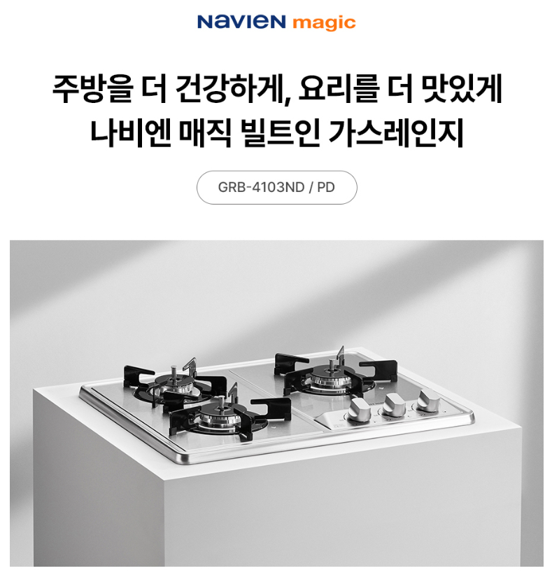 [신혼살림] 경동 나비엔 가스레인지 3구 리뷰, 신혼집 추천 이유