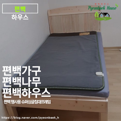 견고한 국내산 편백 침대 추천 평상형 슈퍼싱글 편백 하우스