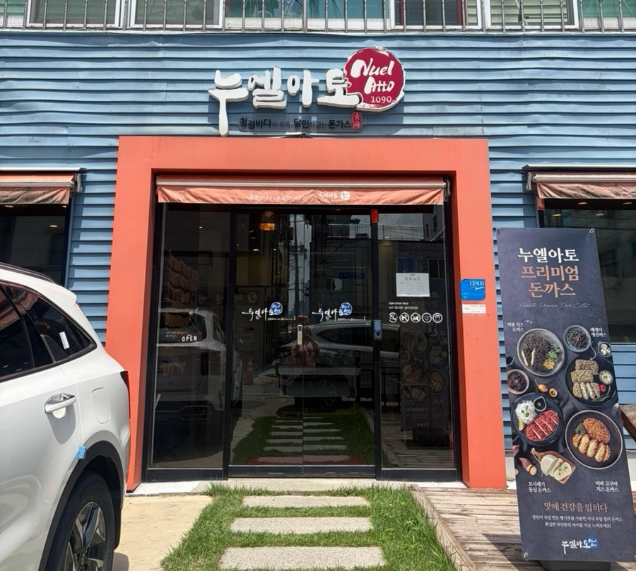 누엘아토 사진 1