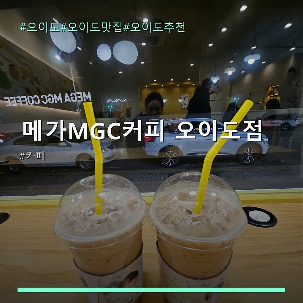 메가MGC커피 시흥대야역점 사진