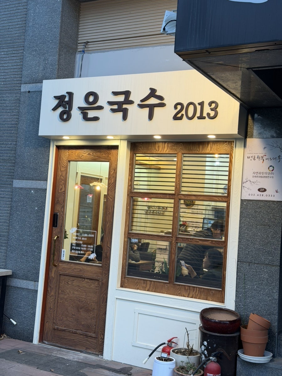 정은국수 사진 1